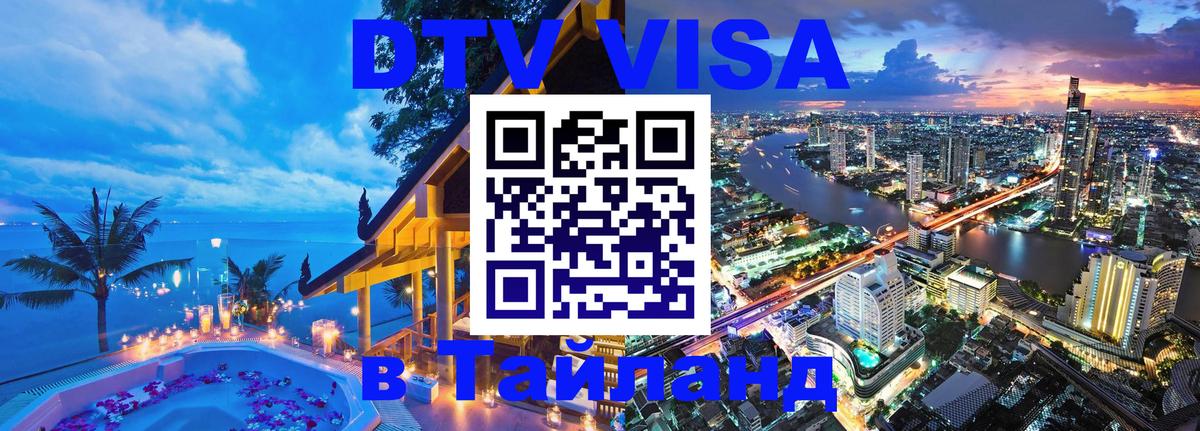 Цены на DTV визу в Таиланд — пакеты услуг, достаточно даже паспорта - 